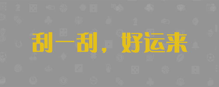 加拿大28,加拿大预测,PC预测,PC28在线咪牌,专注研究,加拿大预测,实时查询